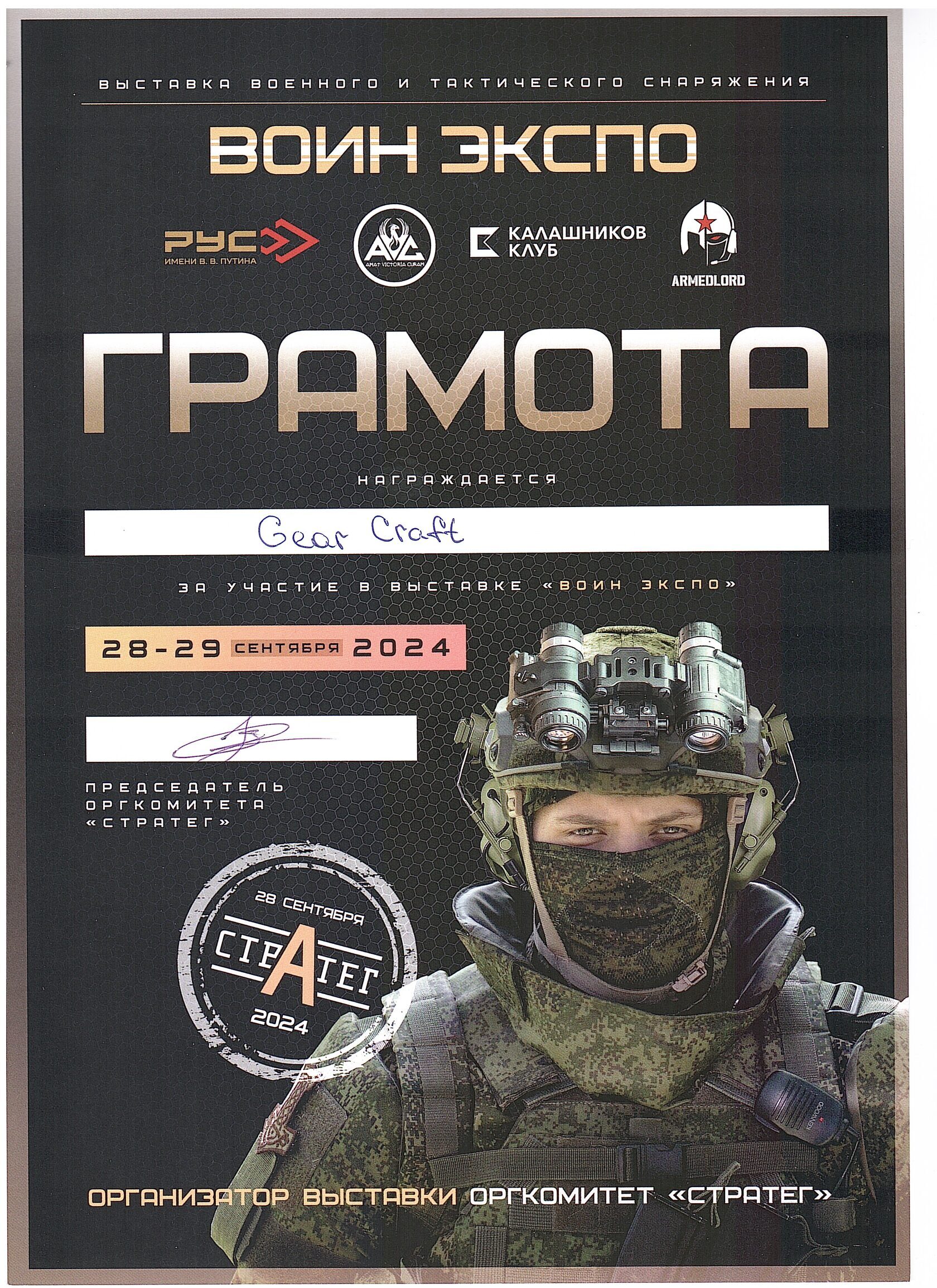 Материалы Gear Craft — 6