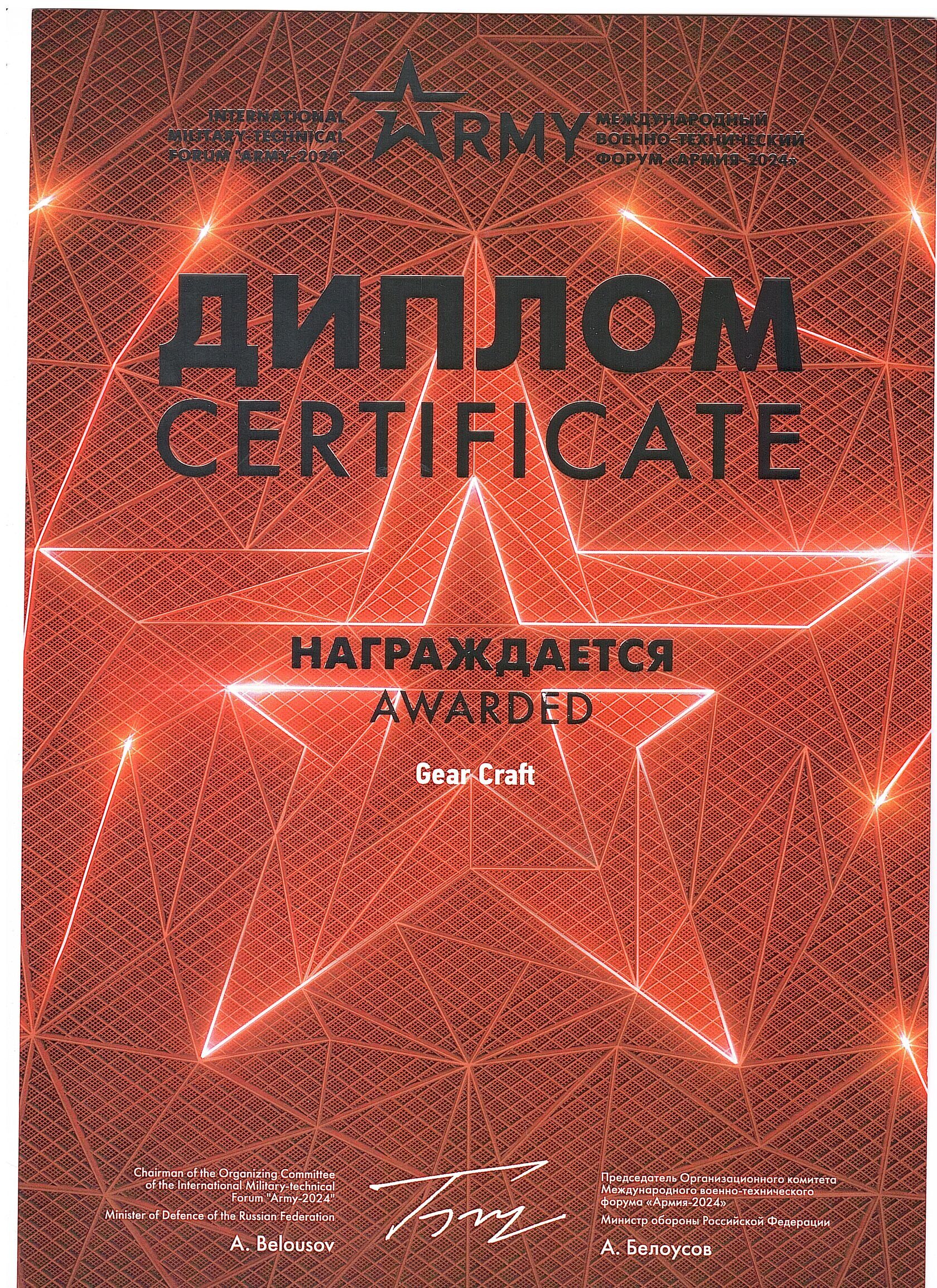 Материалы Gear Craft — 5