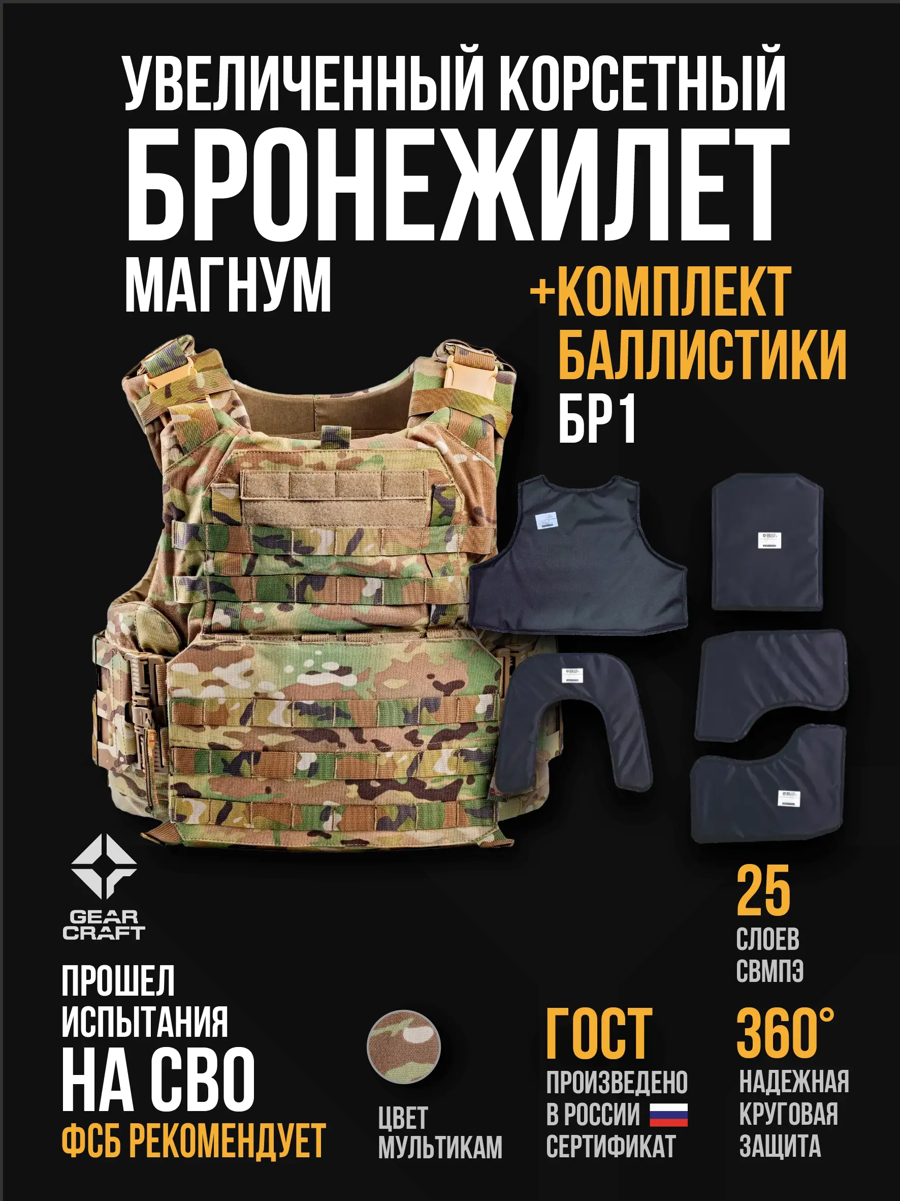картинка Бронежилет Атом 2.0 Магнум + СВМПЭ Бр1 от магазина Одежда+