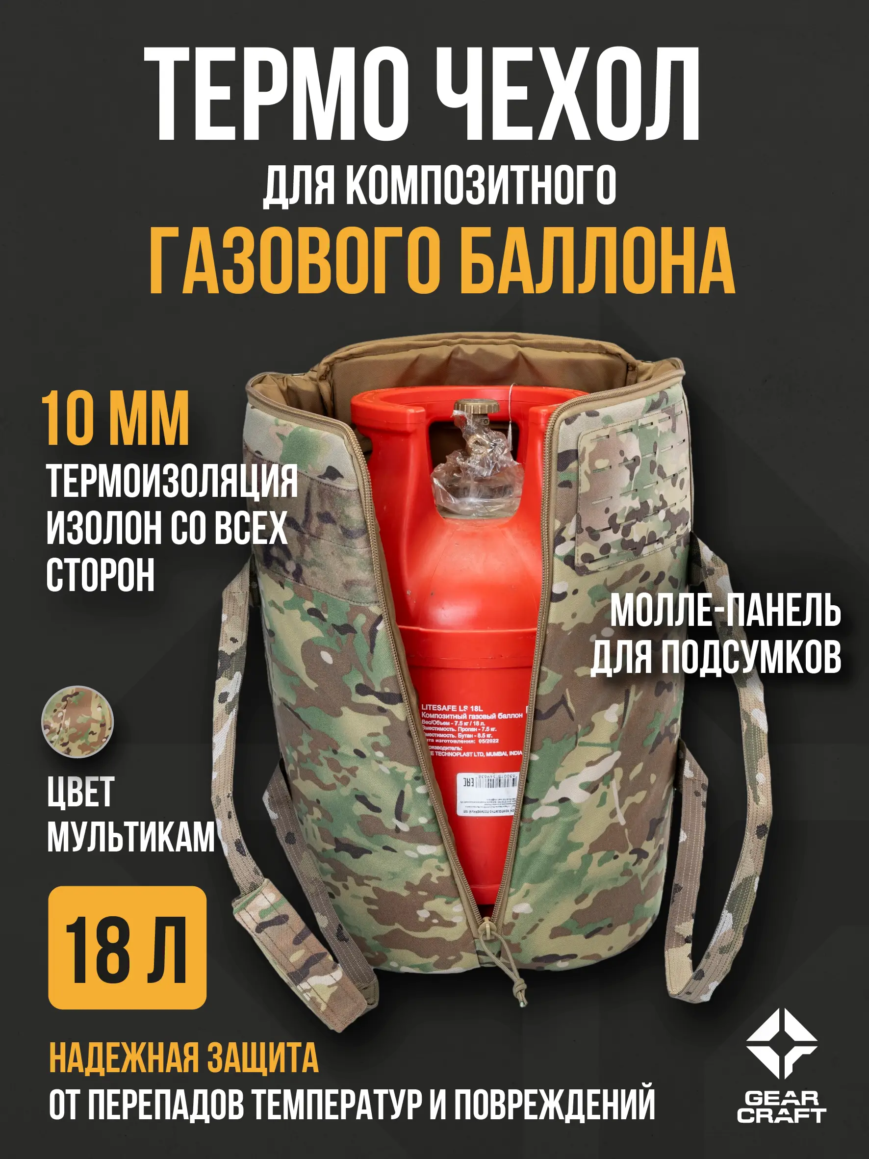 картинка Термо чехол термос 18 л. для композитного газового баллона Мультикам от магазина Одежда+