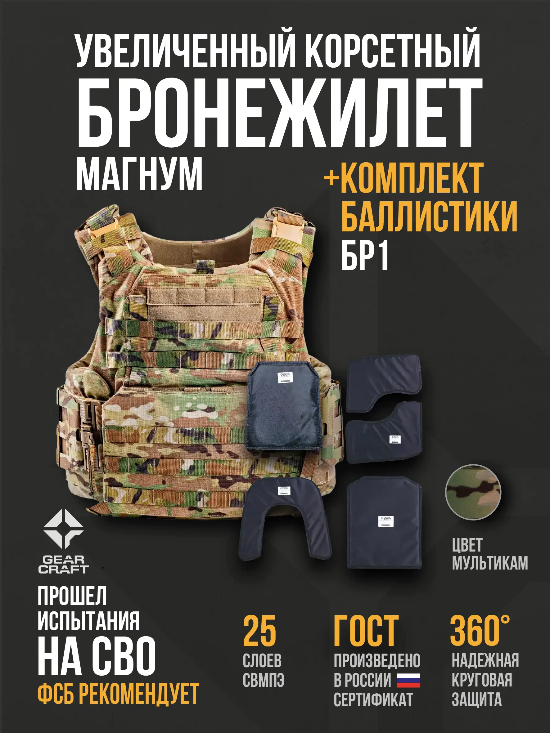 картинка Бронежилет Атом 2.0 Магнум + СВМПЭ Бр1 от магазина Одежда+
