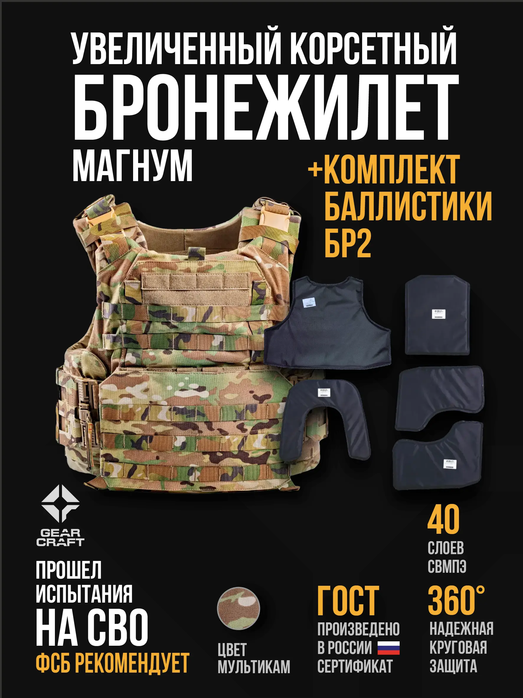 картинка Бронежилет Атом 2.0 Магнум + СВМПЭ Бр2 от магазина Одежда+