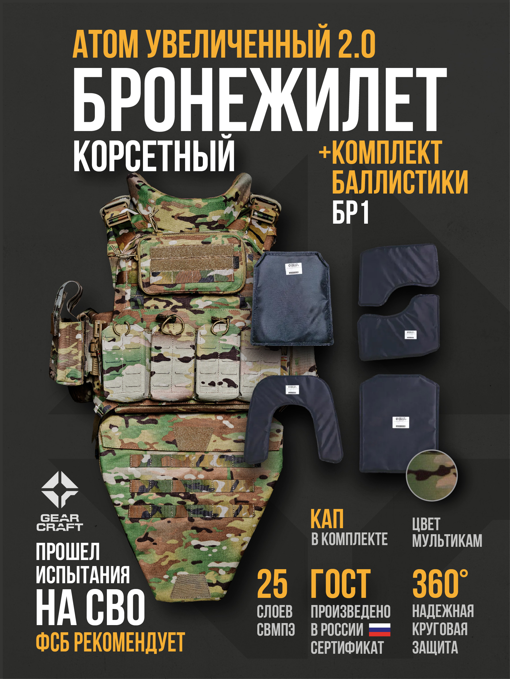картинка Атом 2.0 Увеличенный с подсумками и СВМПЭ Бр1 от магазина Одежда+