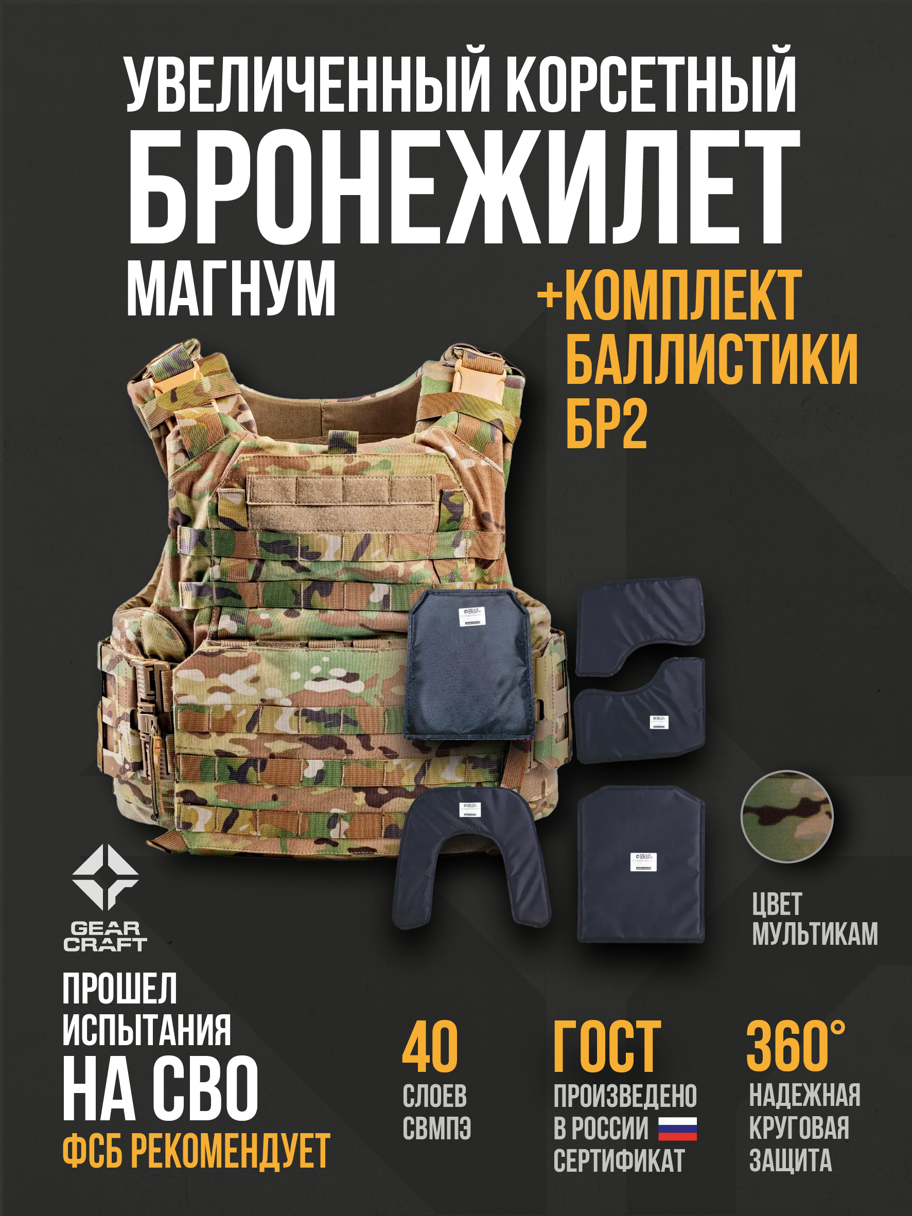 картинка Бронежилет Атом 2.0 Магнум + СВМПЭ Бр2 от магазина Одежда+