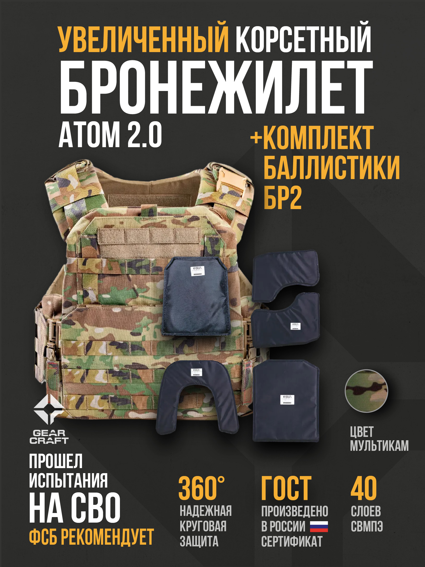картинка Бронежилет Атом 2.0 Увеличенный + СВМПЭ Бр2 от магазина Одежда+
