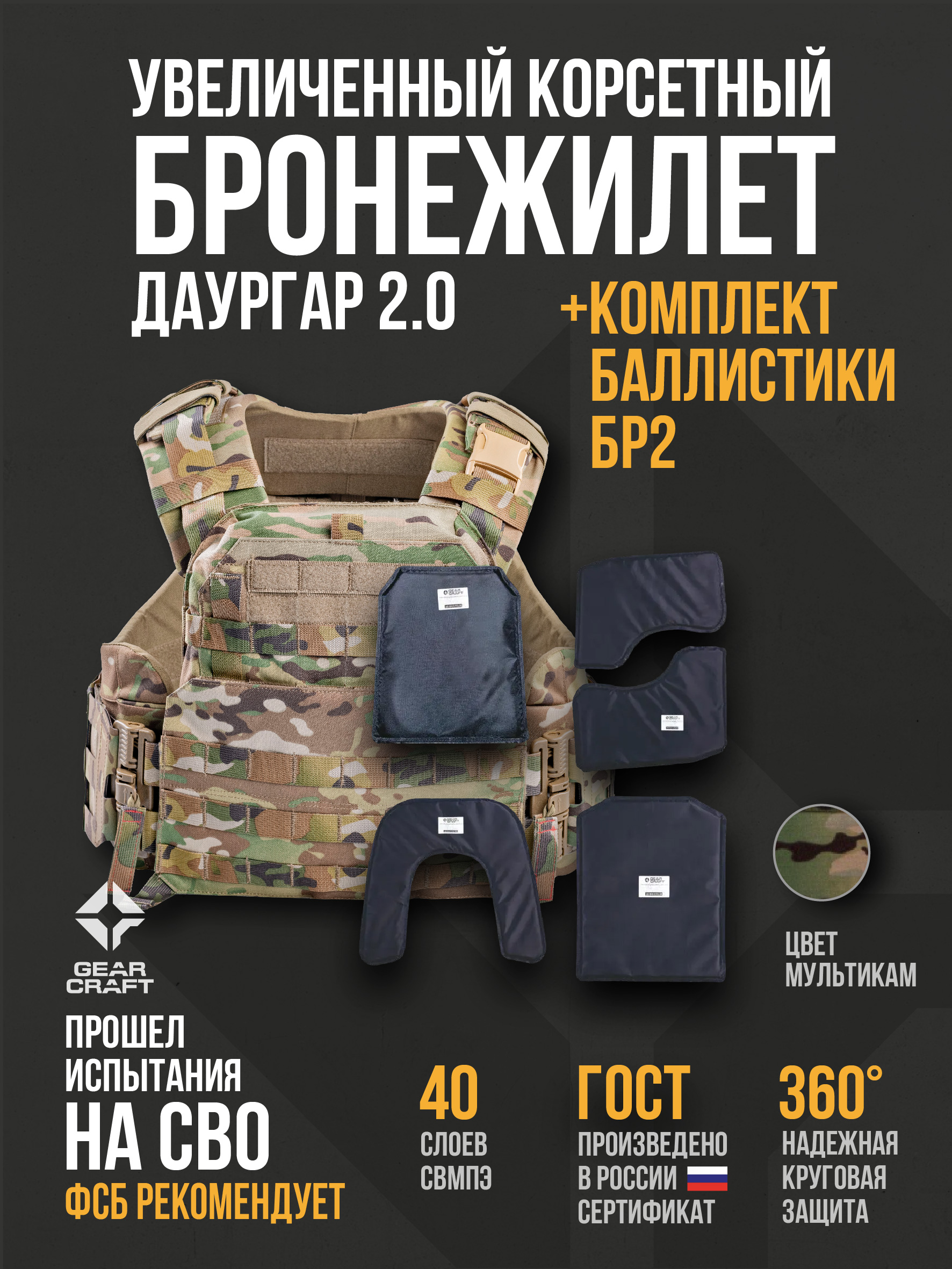 картинка Бронежилет Атом 2.0 Даургар + СВМПЭ Бр2 от магазина Одежда+