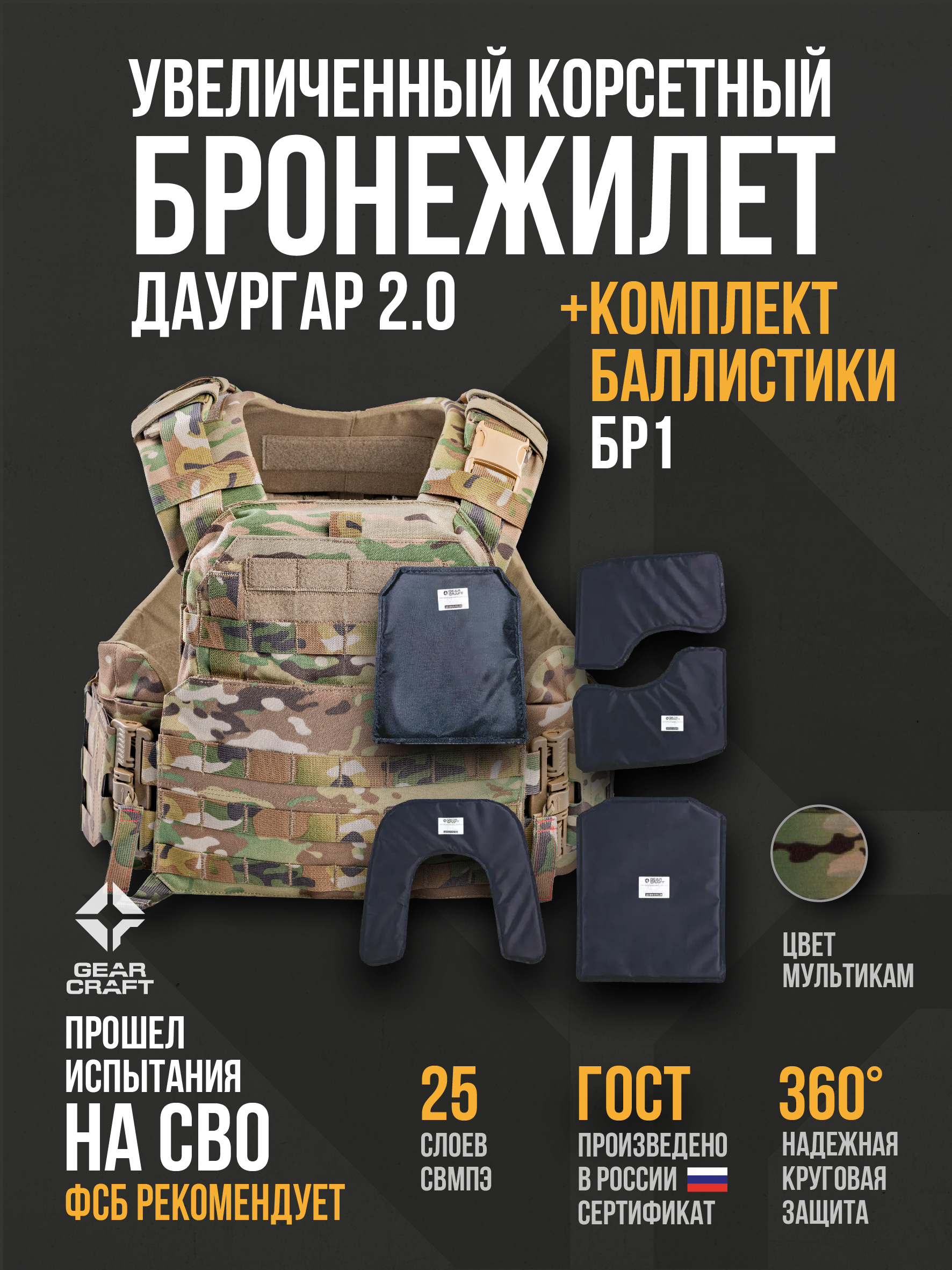 картинка Бронежилет Атом 2.0 Даургар + СВМПЭ Бр1  от магазина Одежда+