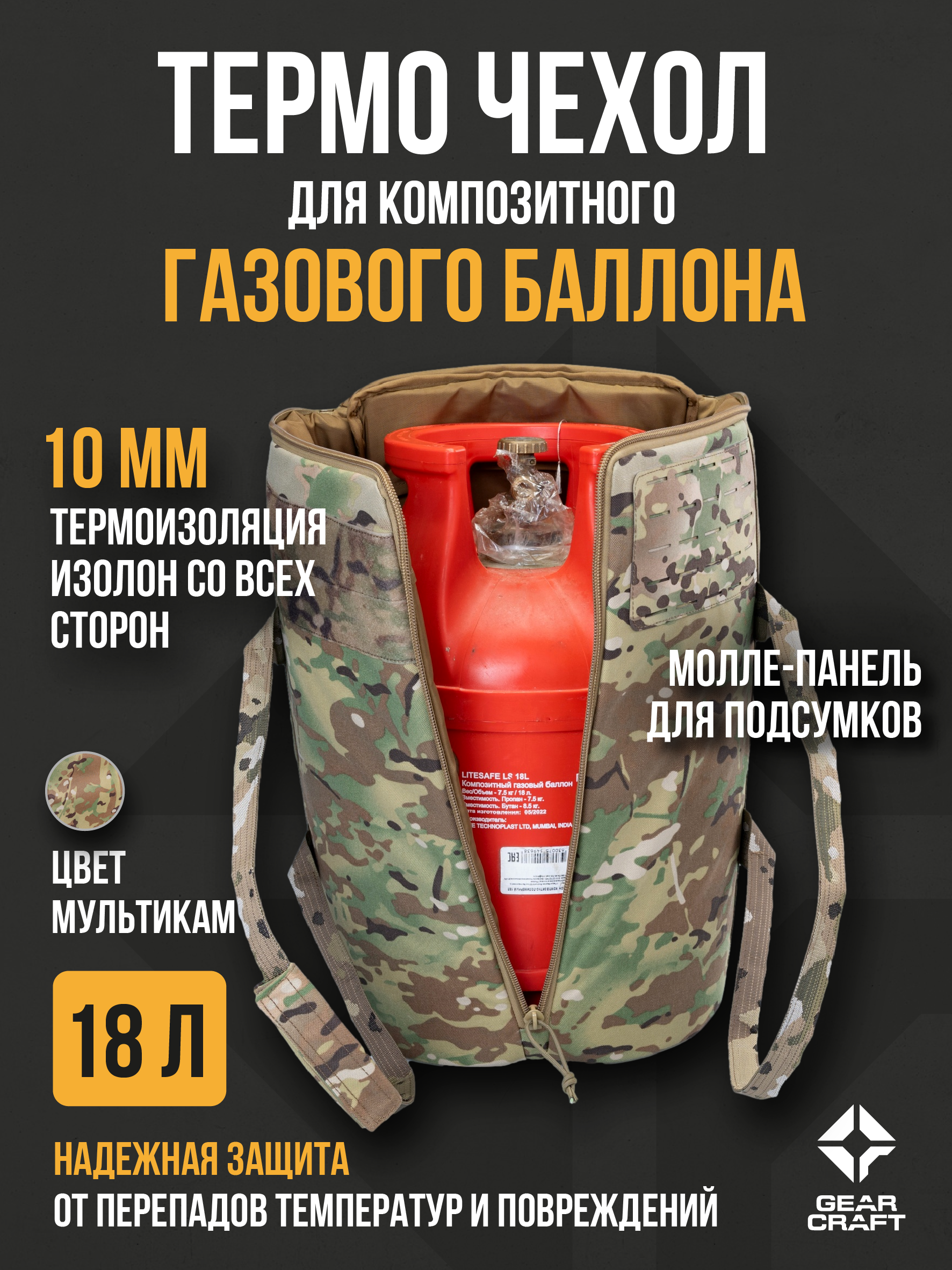 картинка Термо чехол термос 18 л. для композитного газового баллона Мультикам от магазина Одежда+