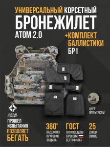 картинка Бронежилет Атом 2.0 Универсальный + СВМПЭ Бр2 от магазина gear-craft.ru