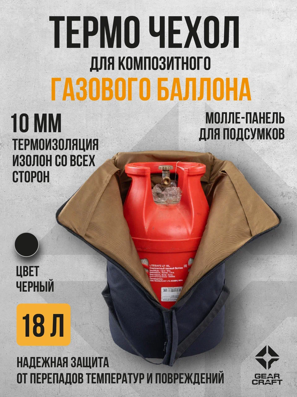 картинка Термо чехол термос 18 л. для композитного газового баллона черный от магазина Одежда+