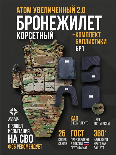 картинка Атом 2.0 Увеличенный с подсумками и СВМПЭ Бр1 от магазина gear-craft.ru