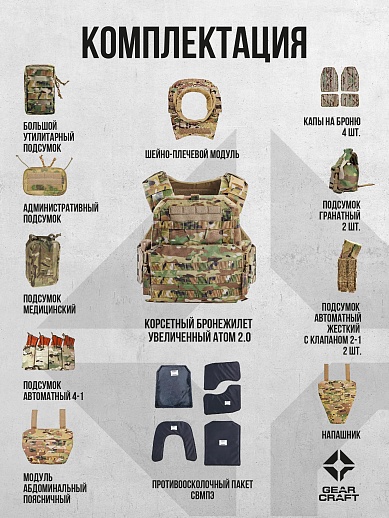 картинка Атом 2.0 Увеличенный с подсумками и СВМПЭ Бр1 от магазина gear-craft.ru
