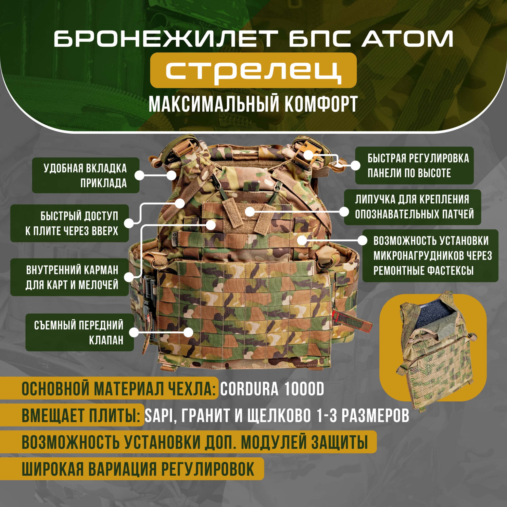 Корсетный бронежилет Gear Craft БПС Атом комплектация Увеличенная с ...