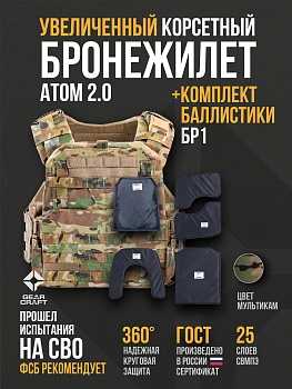 картинка Бронежилет Атом 2.0 Увеличенный + СВМПЭ Бр1 от магазина Одежда+