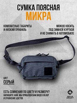картинка Сумка поясная  "Микра"   от магазина Одежда+